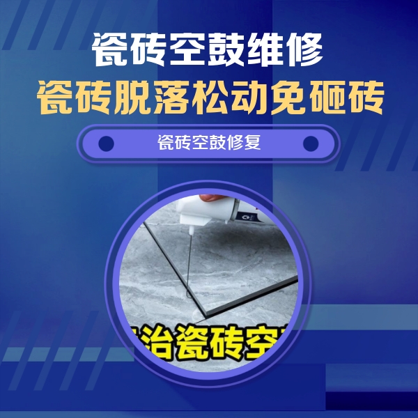 德格瓷砖空鼓维修公司分享瓷砖空鼓危害全解析，别等脱落伤人再维修